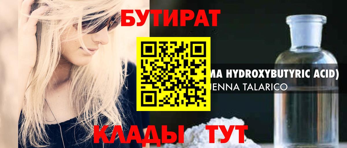 Бутират BDO  Вход с VPN  Сухой Лог 