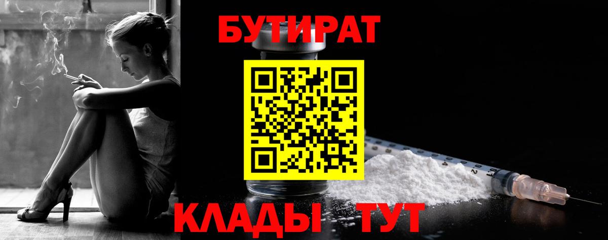 Бутират бутик Сухой Лог