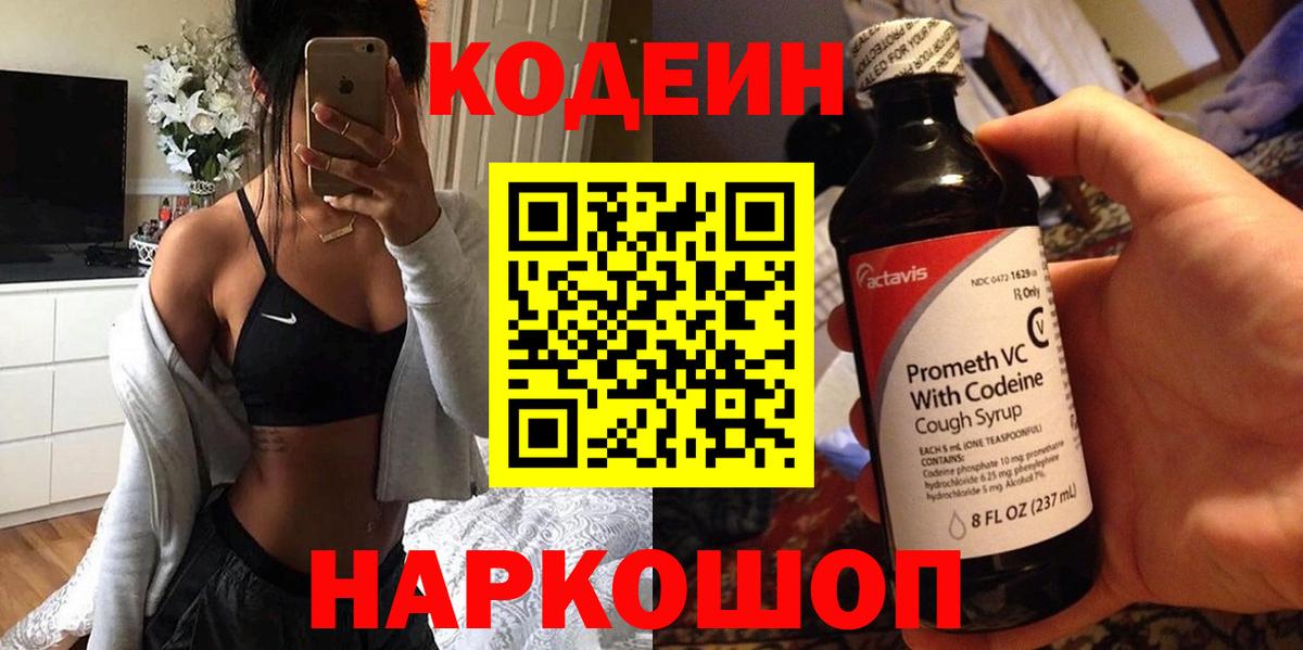 Сухой Лог  Codein Purple Drank  Кодеин Purple Drank  Вход с VPN 