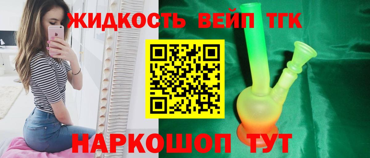 Дистиллят ТГК вейп с тгк Сухой Лог